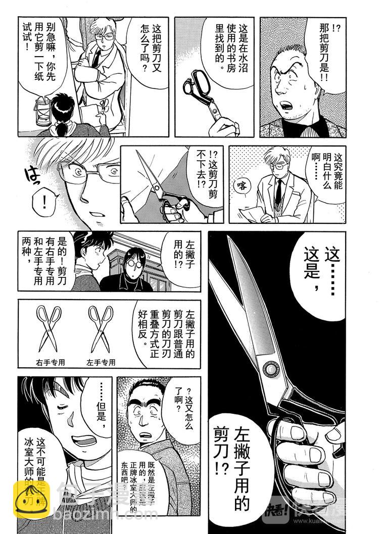 雪夜叉传说杀人事件  第7话11