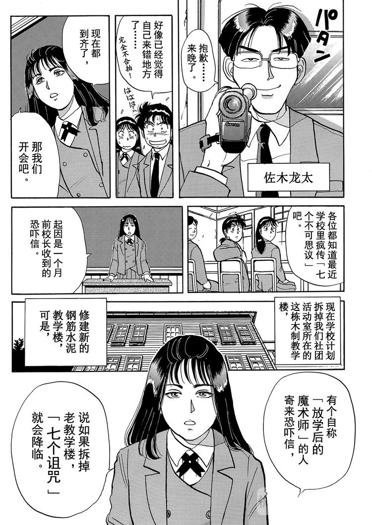 学园七个不可思议杀人事件  第1话15
