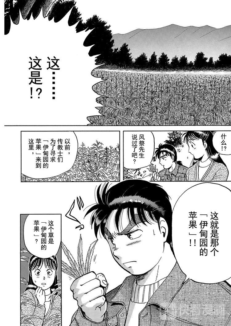 异人馆村杀人事件  第4话16