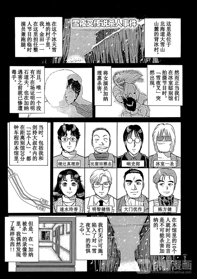 雪夜叉传说杀人事件  第5话0