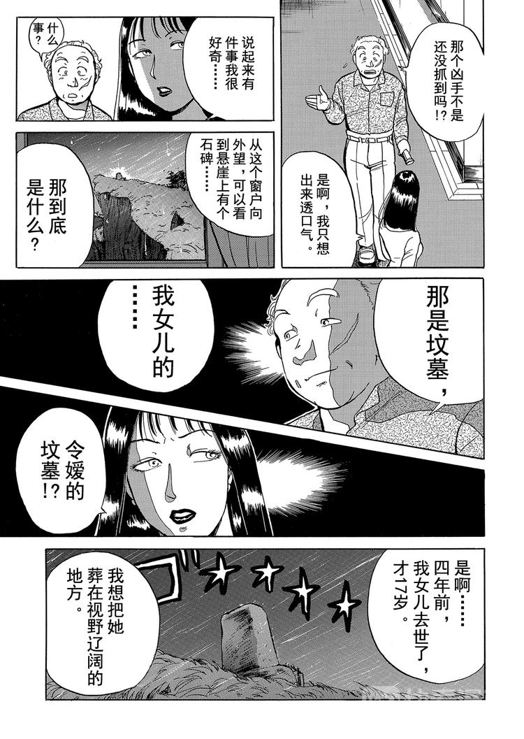歌剧院杀人事件  第2话42