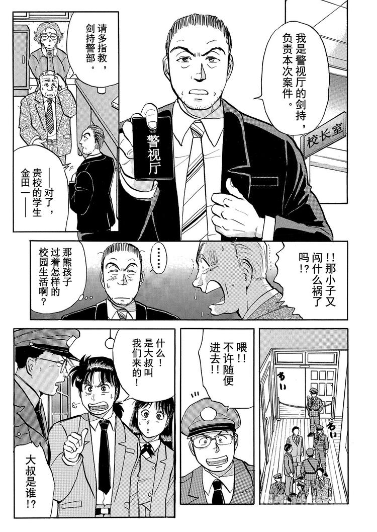 学园七个不可思议杀人事件  第3话2