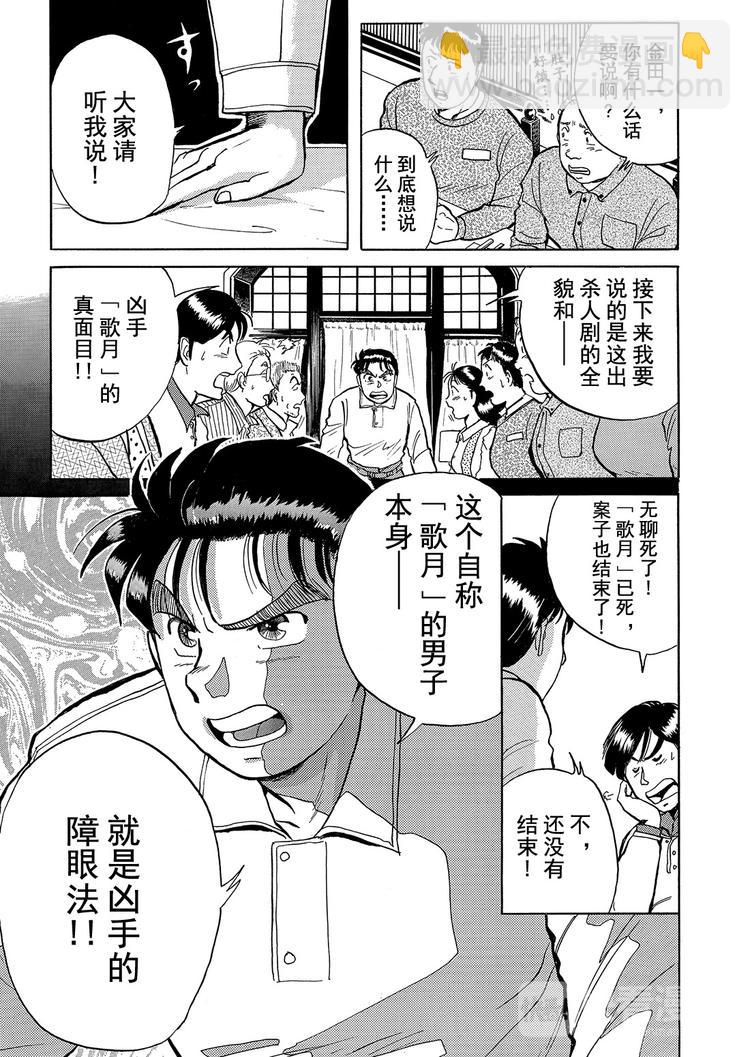 歌剧院杀人事件   第4话12