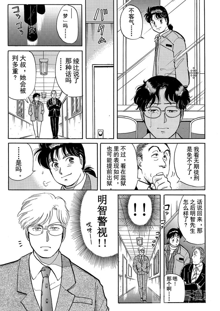 雪夜叉传说杀人事件  第10话16