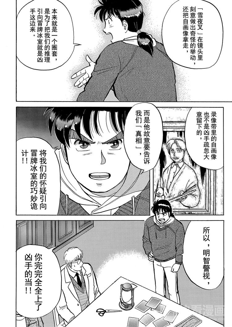 雪夜叉传说杀人事件  第7话16