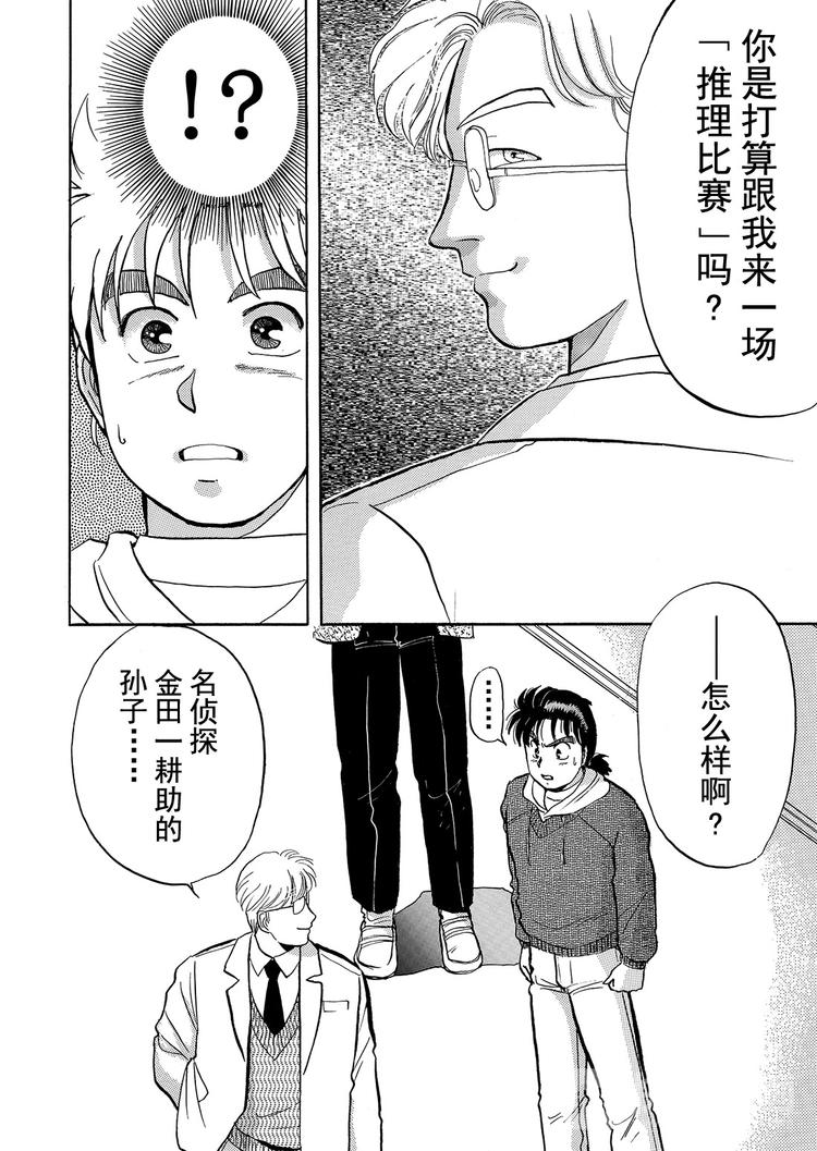 雪夜叉传说杀人事件  第2话19