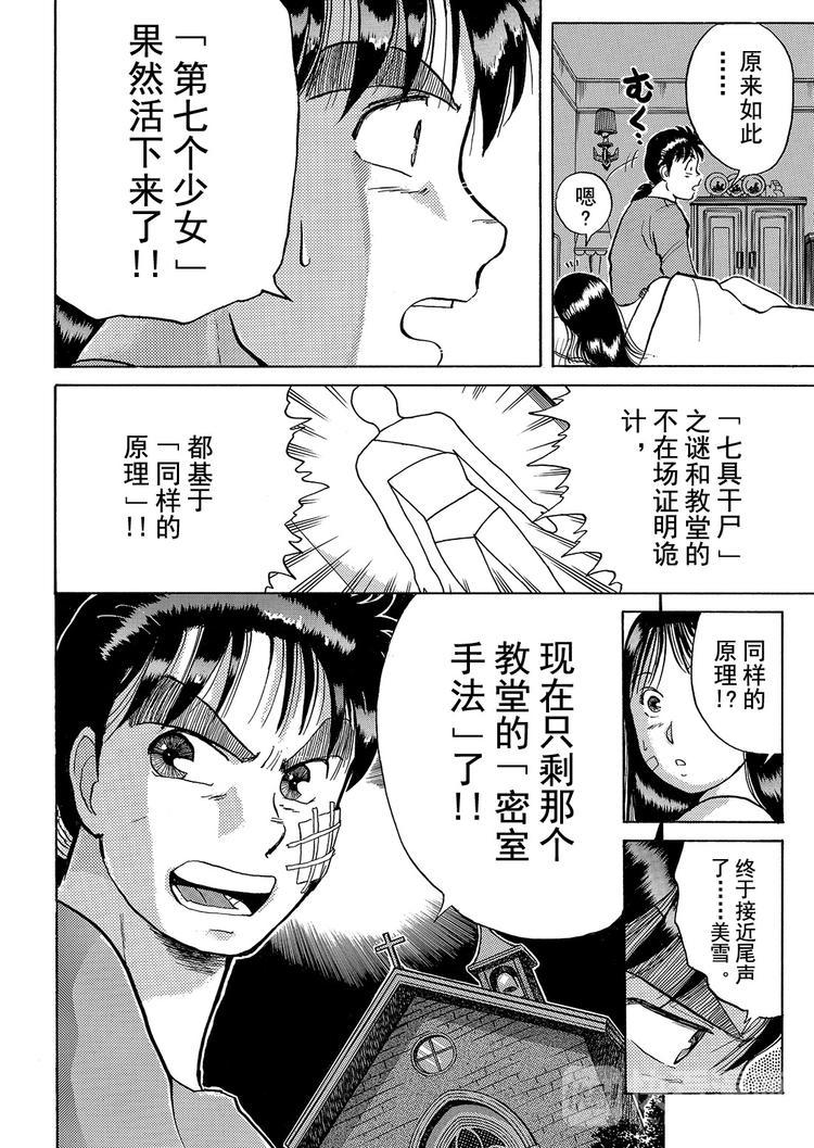 异人馆村杀人事件  第6话22