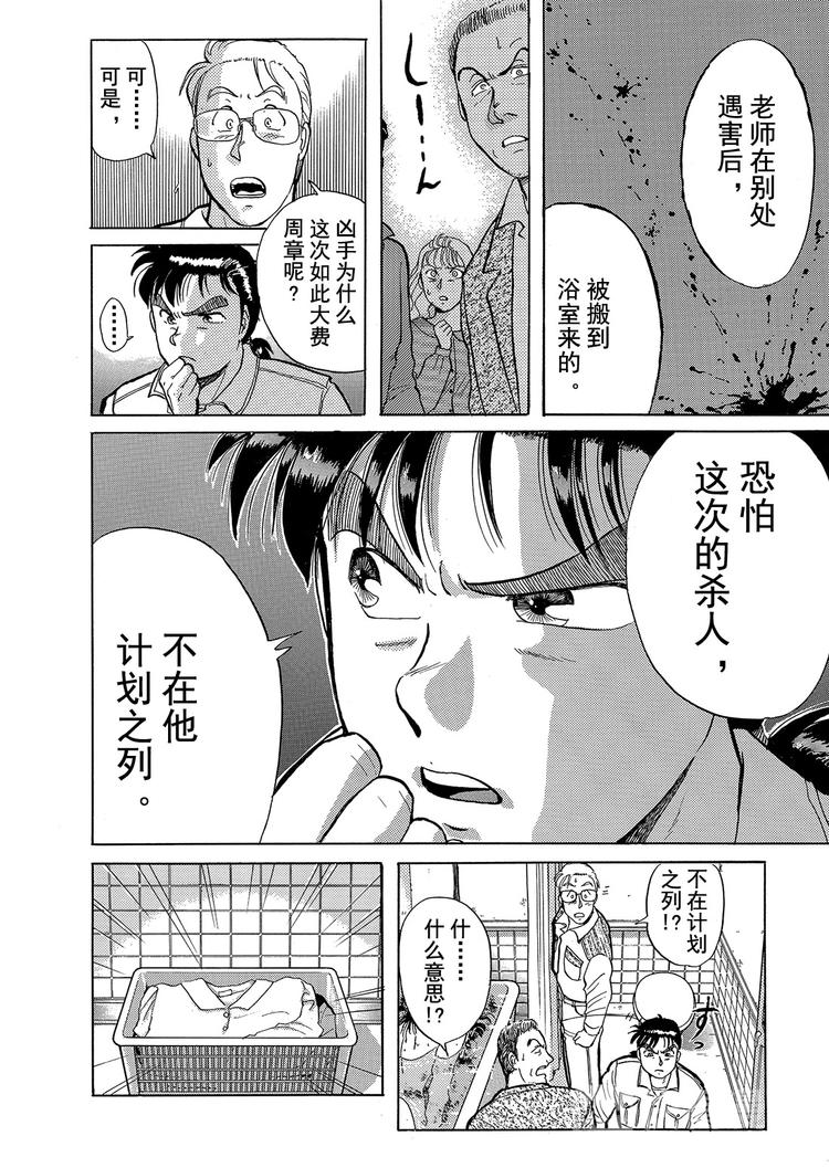 歌剧院杀人事件  第3话12