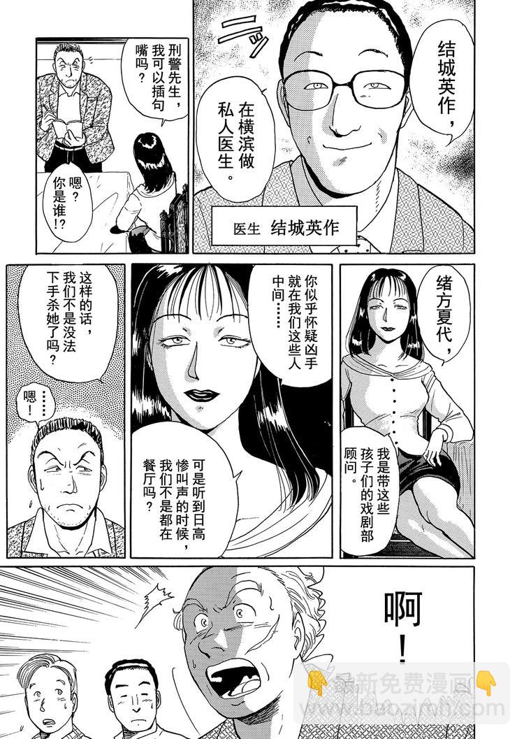 歌剧院杀人事件  第1话73