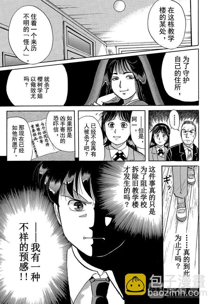 学园七个不可思议杀人事件  第4话2