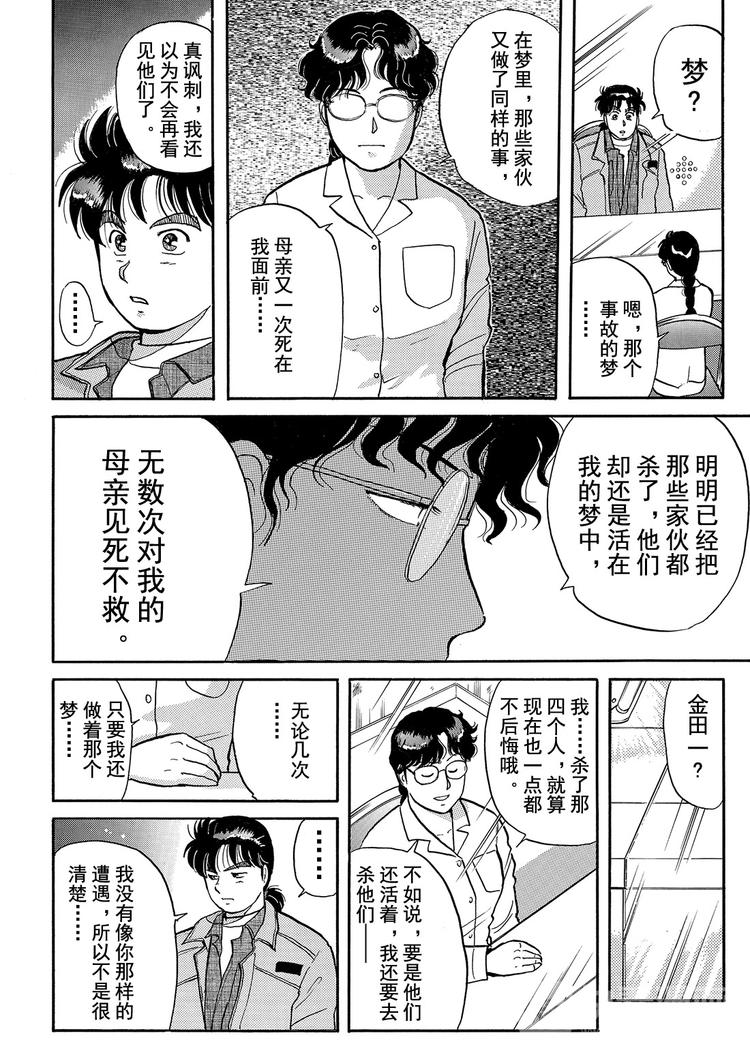 雪夜叉传说杀人事件  第10话13