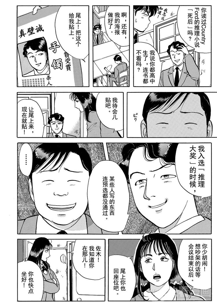 学园七个不可思议杀人事件  第1话14
