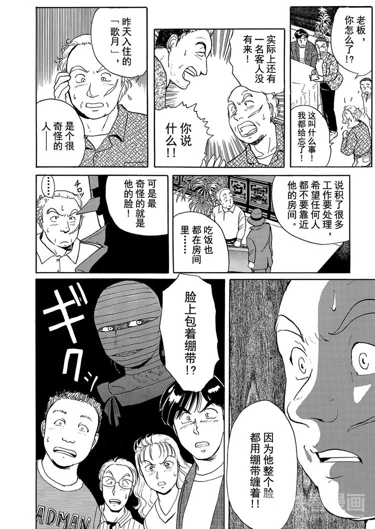 歌剧院杀人事件  第1话74