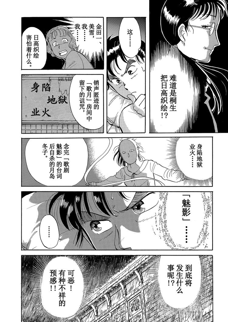歌剧院杀人事件  第2话7