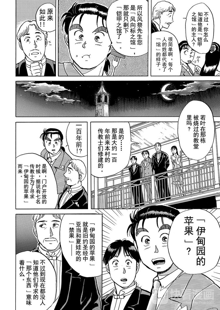 异人馆村杀人事件  第2话14