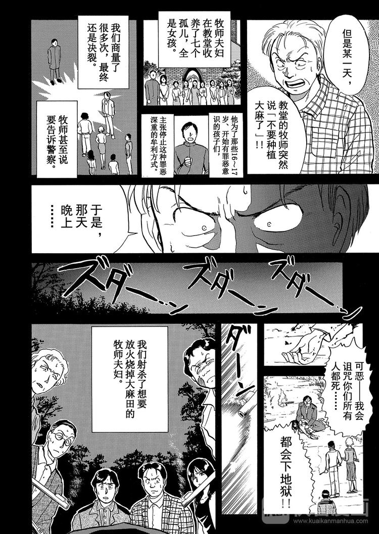 异人馆村杀人事件  第5话13