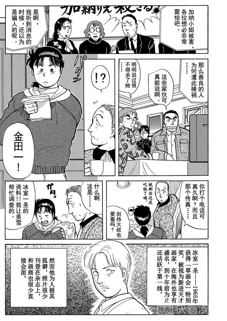 雪夜叉传说杀人事件  第4话2