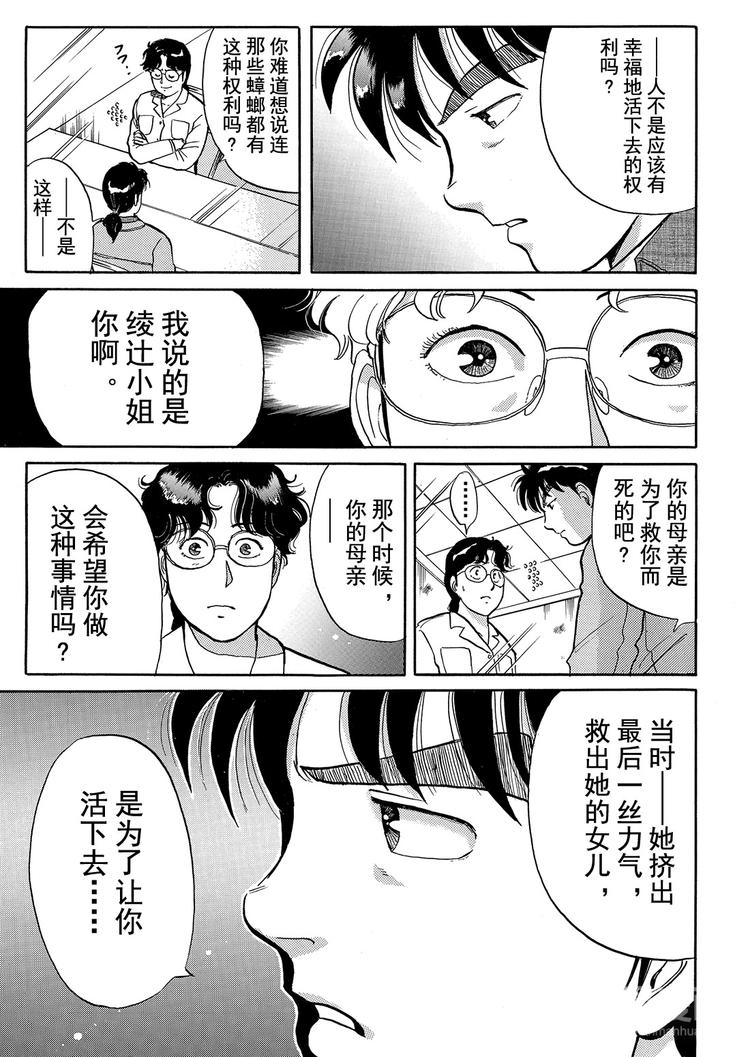 雪夜叉传说杀人事件  第10话14