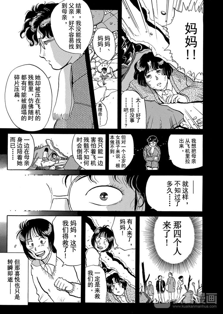 雪夜叉传说杀人事件  第10话2