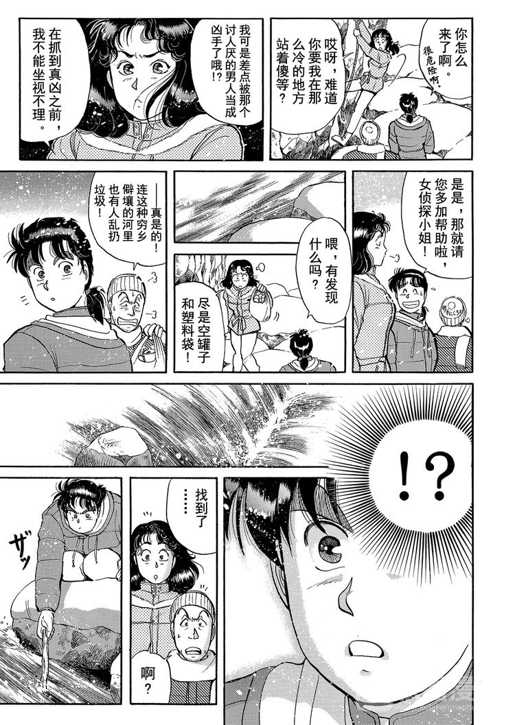 雪夜叉传说杀人事件  第5话6