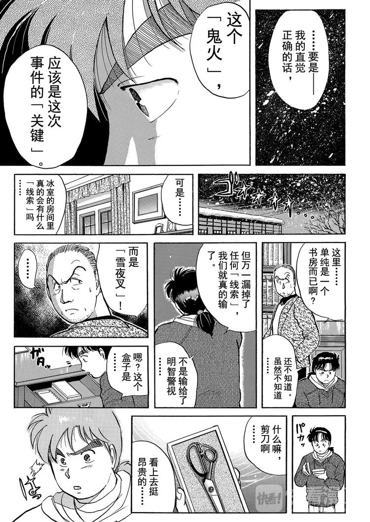 雪夜叉传说杀人事件  第6话20