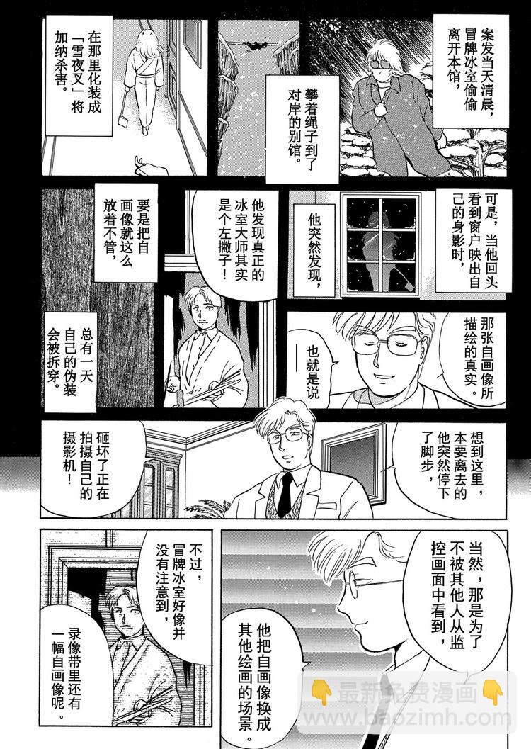 雪夜叉传说杀人事件  第6话7