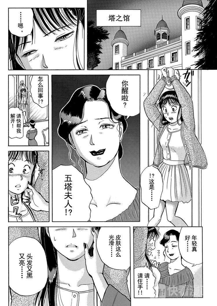 异人馆村杀人事件  第6话7