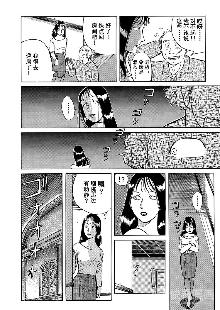 歌剧院杀人事件  第2话43
