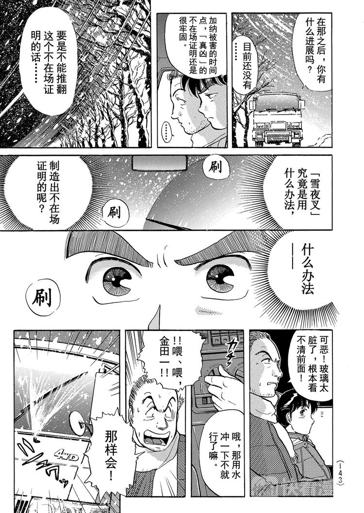 雪夜叉传说杀人事件  第7话3
