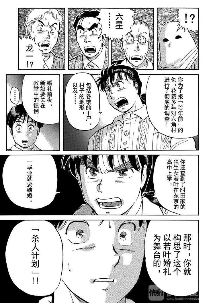 异人馆村杀人事件  第9话2