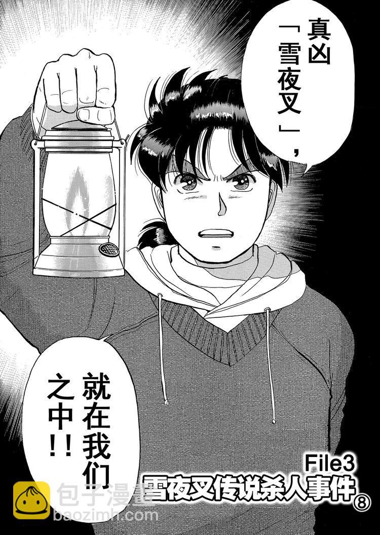 雪夜叉传说杀人事件  第8话1