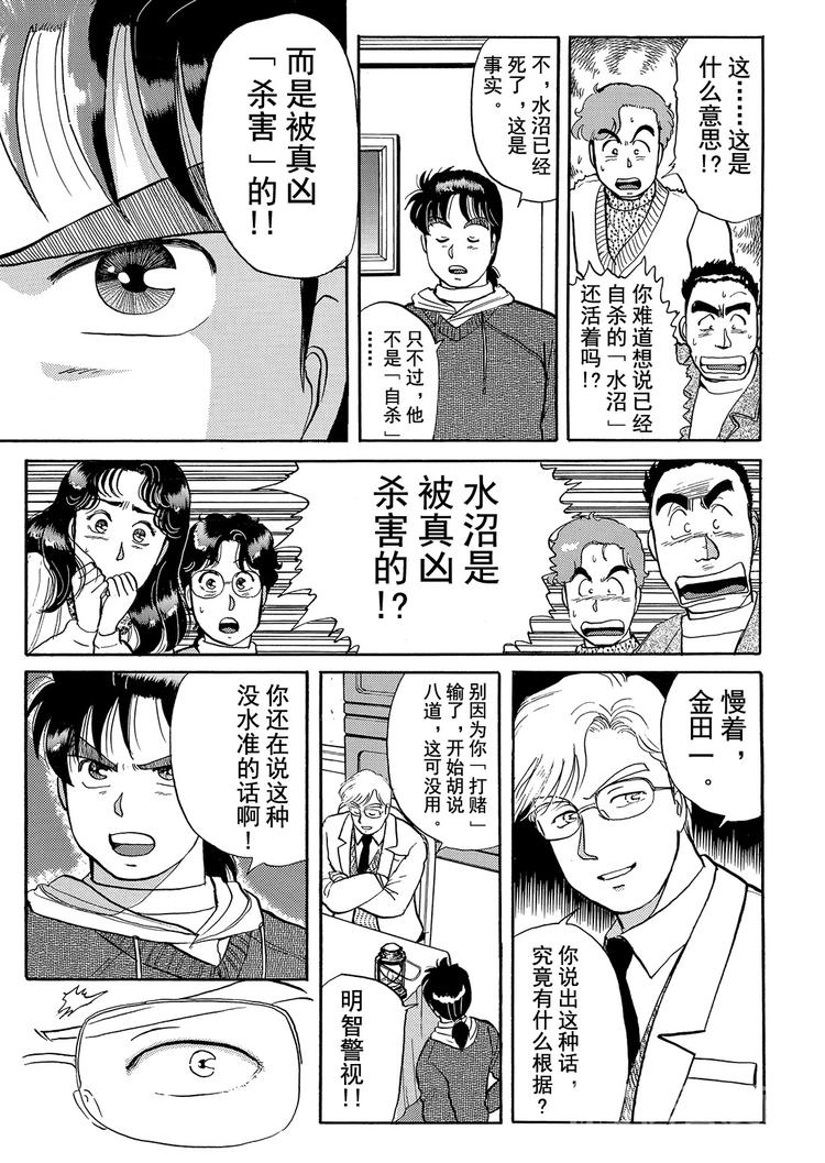 雪夜叉传说杀人事件  第7话9
