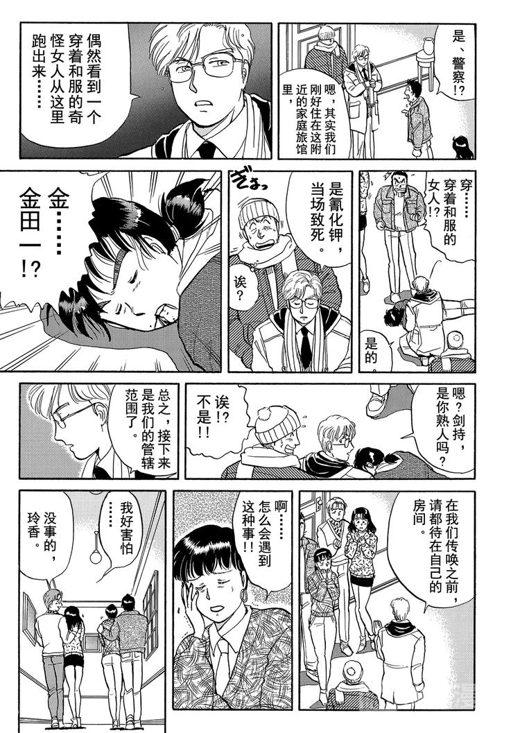 雪夜叉传说杀人事件  第11话11