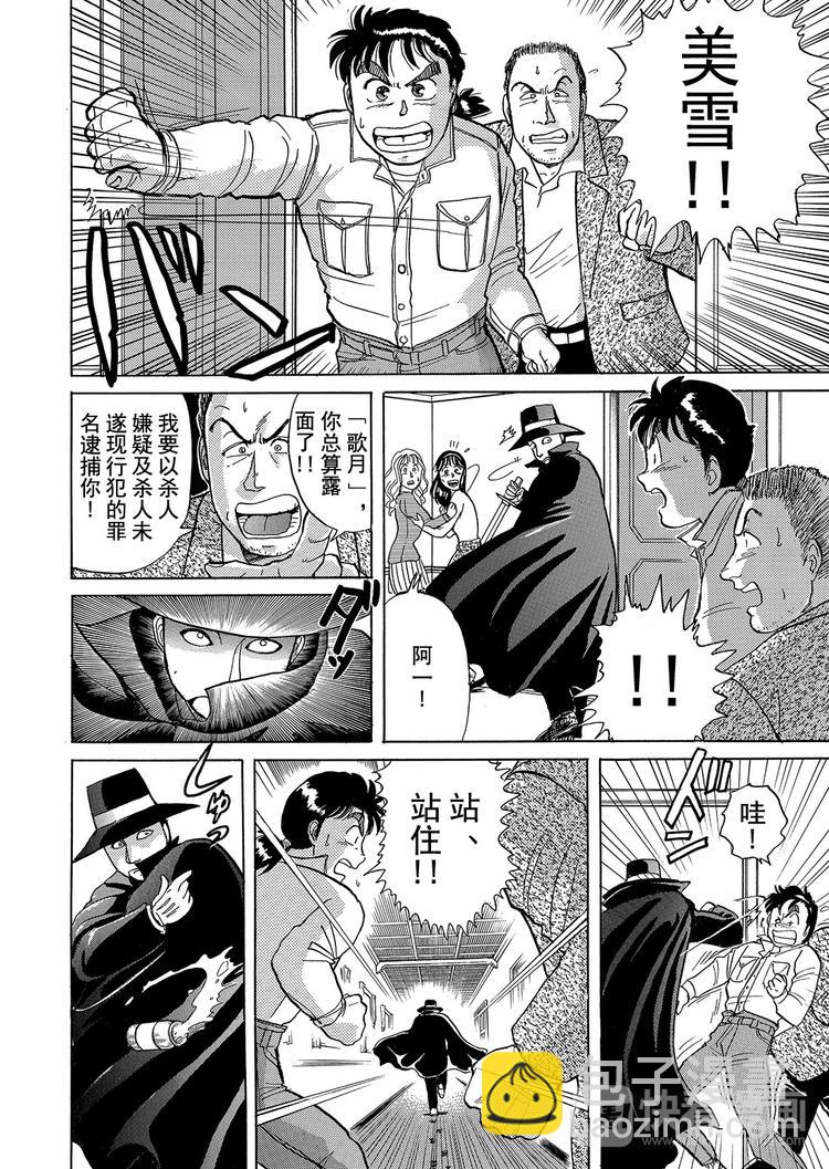 歌剧院杀人事件  第3话28