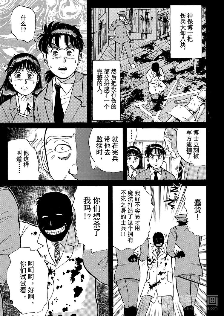 学园七个不可思议杀人事件  第3话18