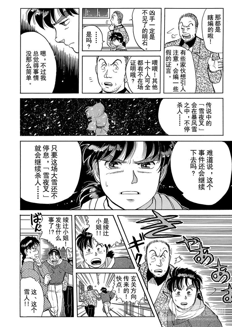 雪夜叉传说杀人事件  第3话7