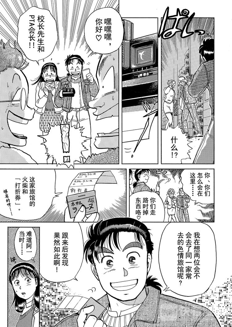 异人馆村杀人事件  第1话14