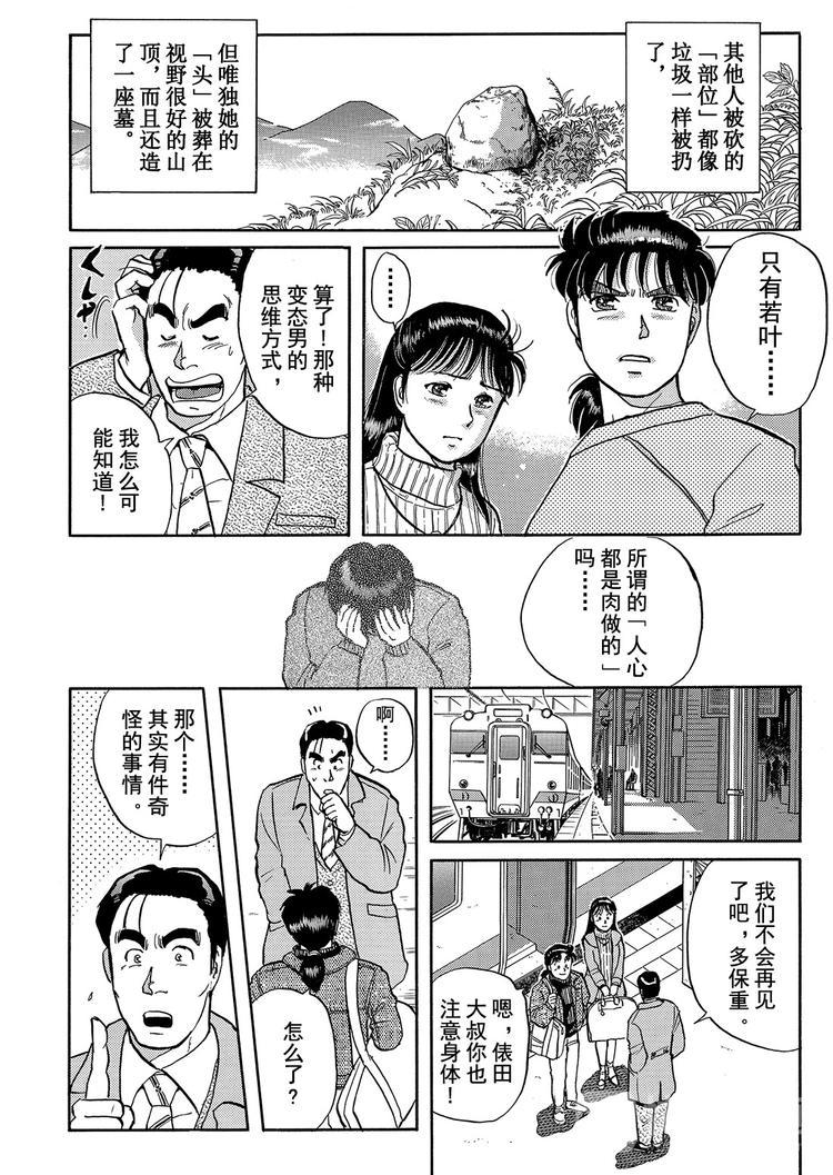 异人馆村杀人事件  第11话13