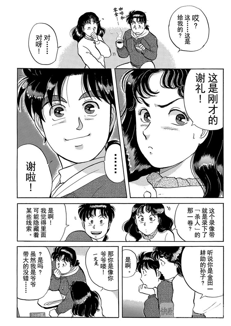 雪夜叉传说杀人事件  第4话17