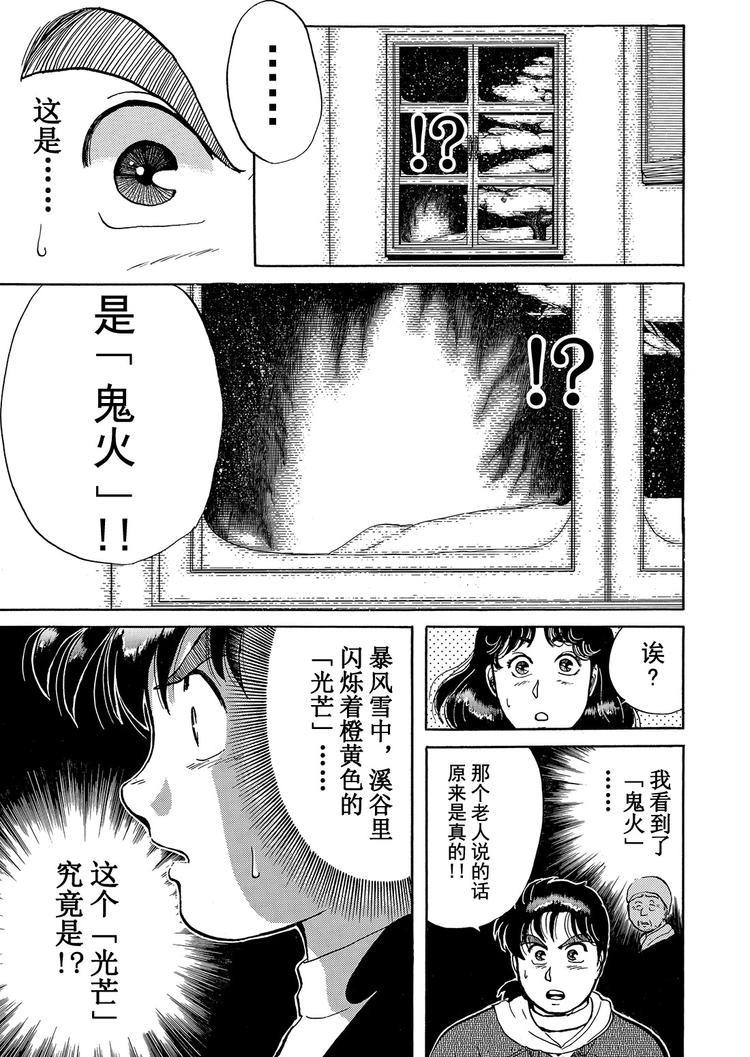 雪夜叉传说杀人事件  第4话20