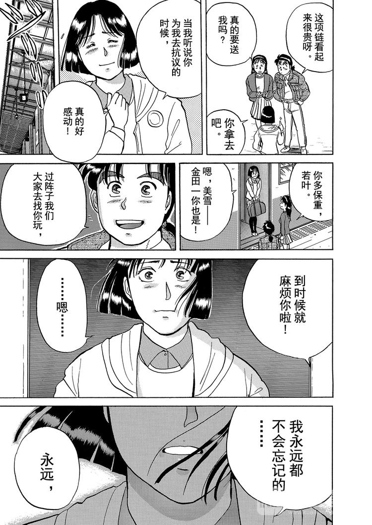 异人馆村杀人事件  第1话18
