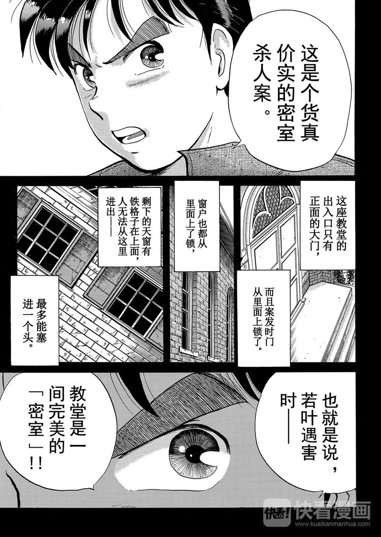 异人馆村杀人事件  第3话4