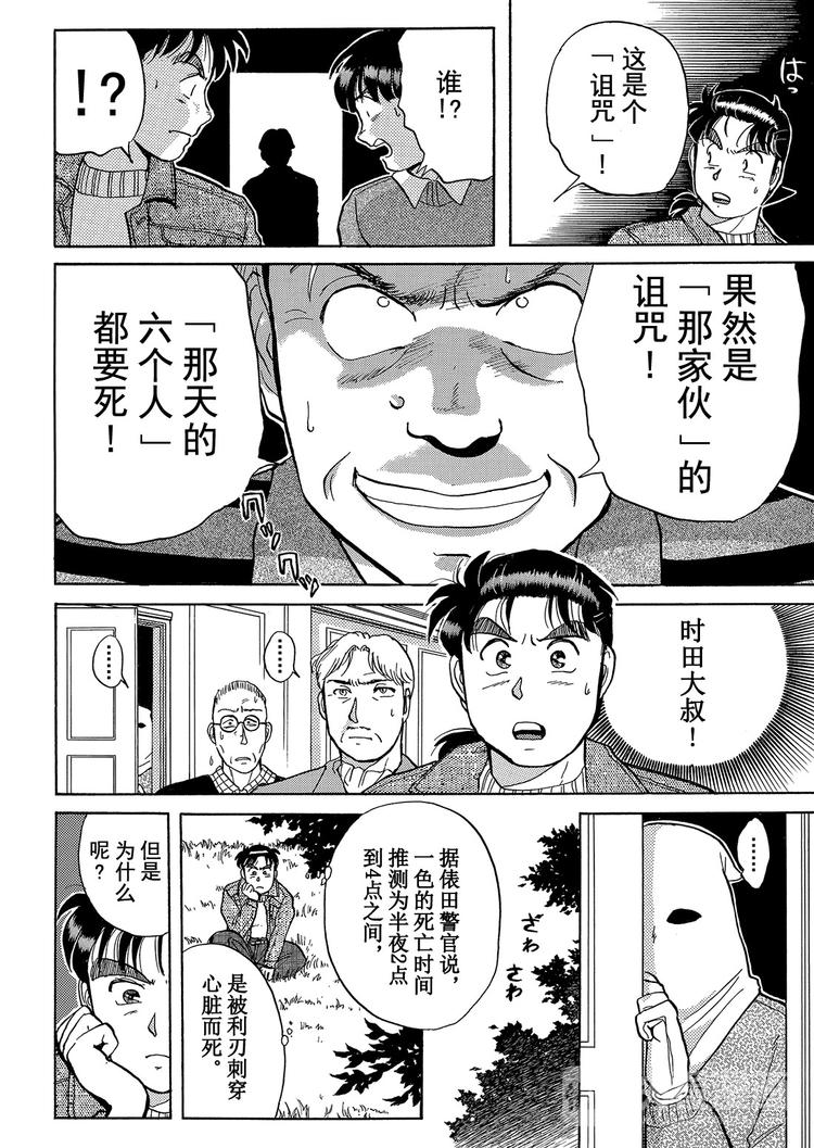 异人馆村杀人事件  第4话3