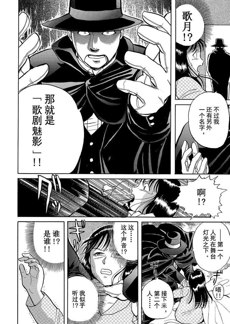 歌剧院杀人事件  第2话9