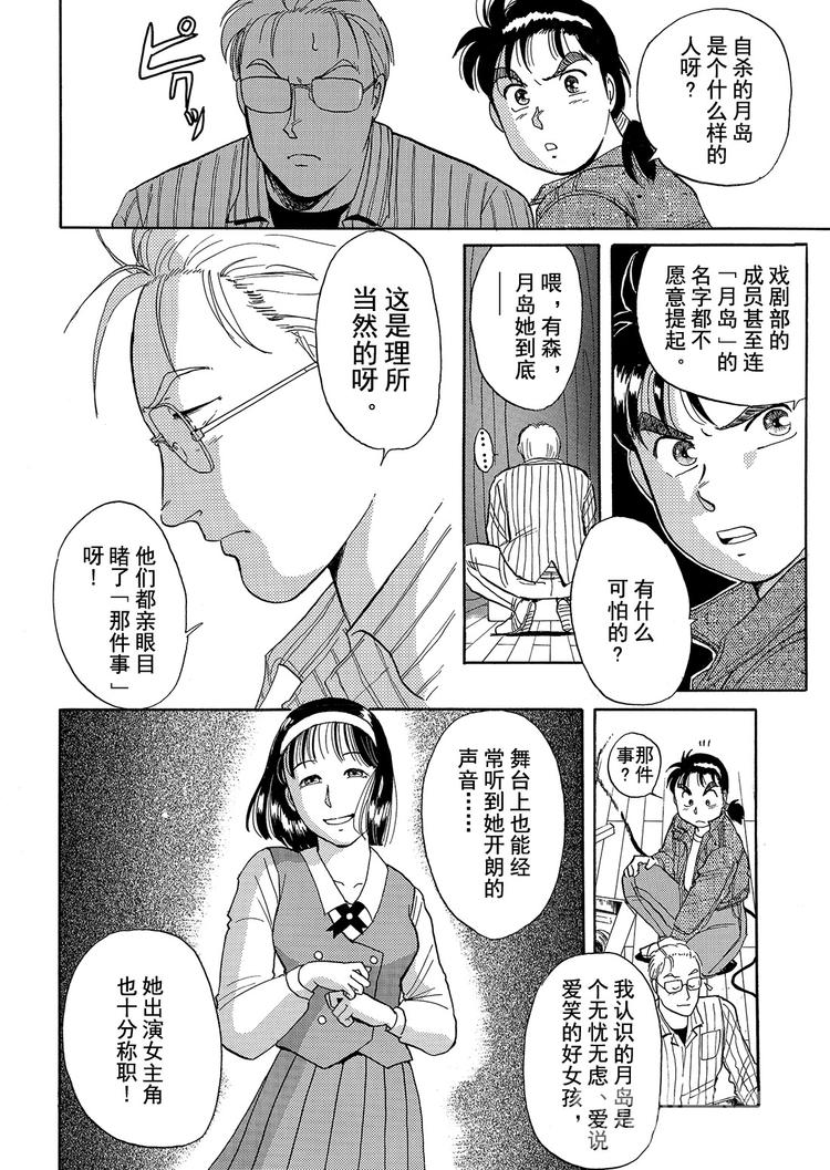 歌剧院杀人事件  第1话50
