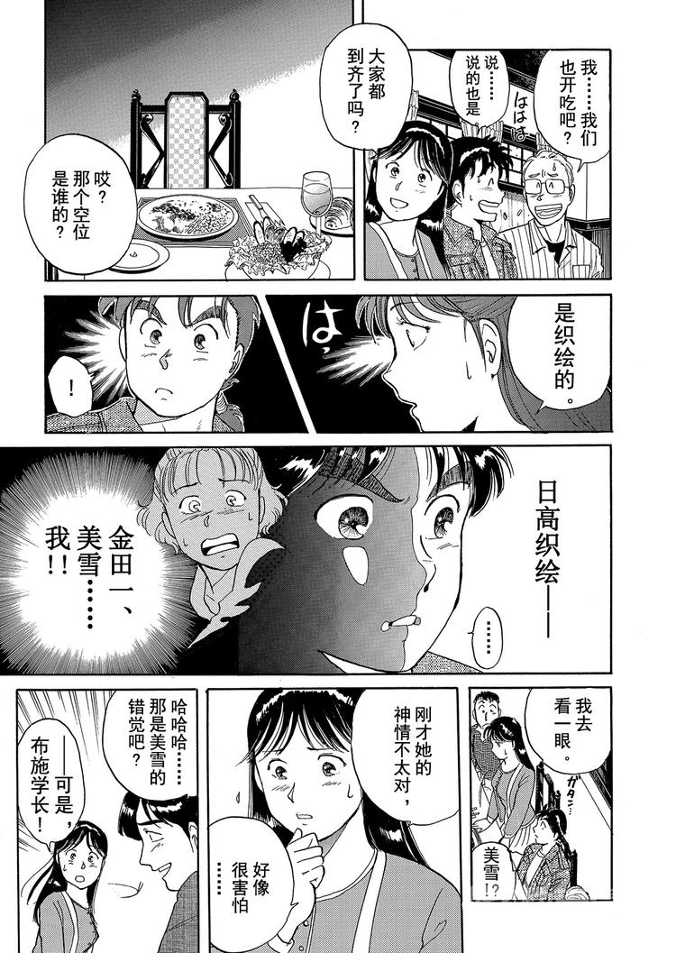 歌剧院杀人事件  第1话59