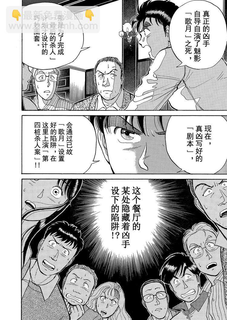 歌剧院杀人事件   第5话1