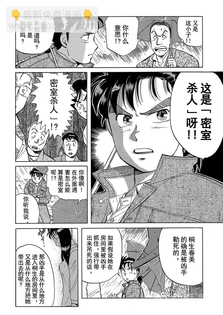 歌剧院杀人事件  第2话17