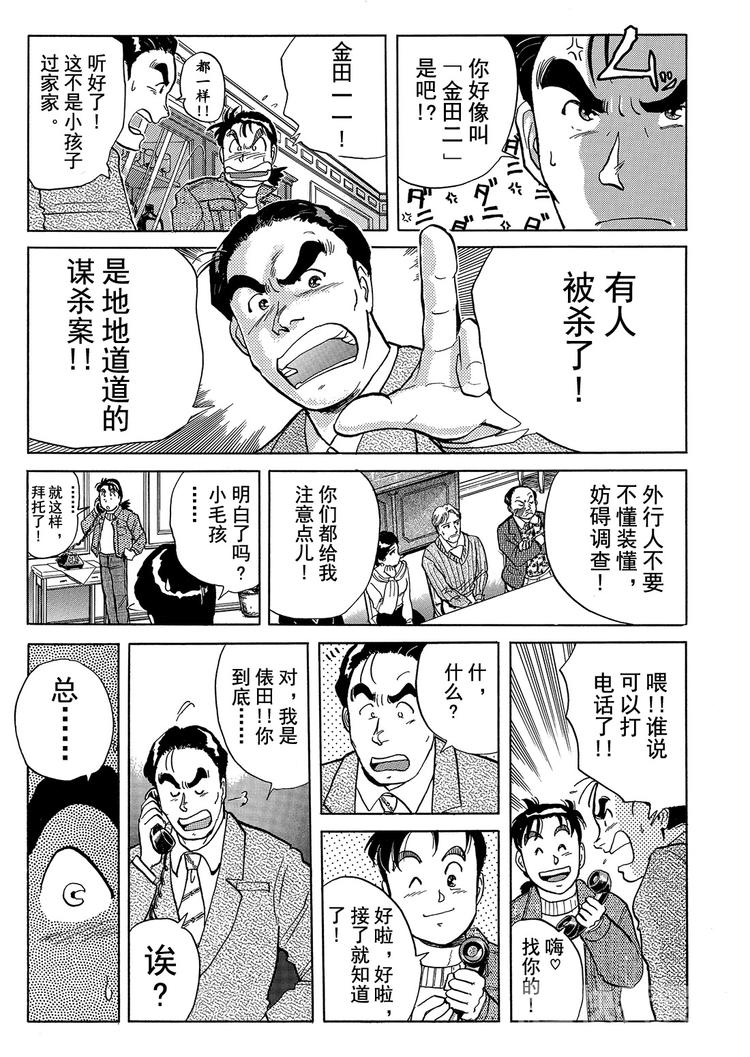 异人馆村杀人事件  第3话8