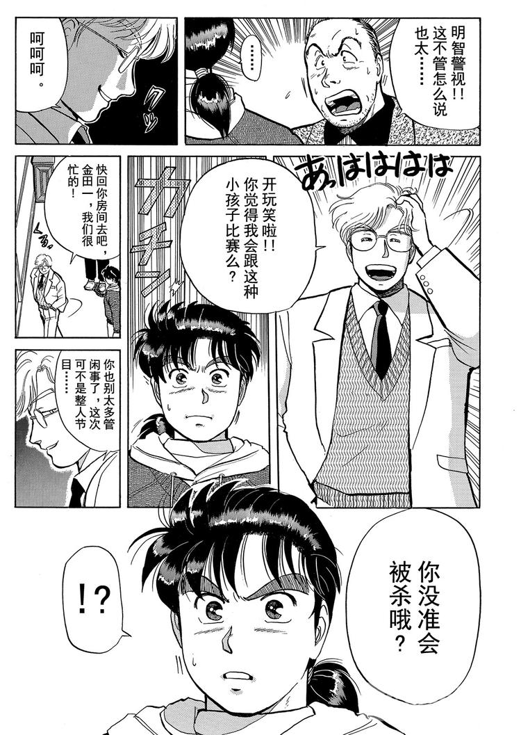 雪夜叉传说杀人事件  第3话2